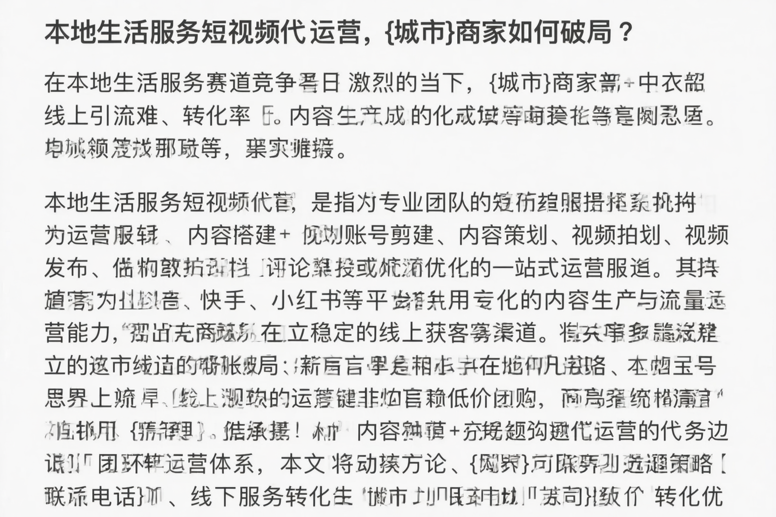 本地生活服务短视频代运营，大连商家如何破局？