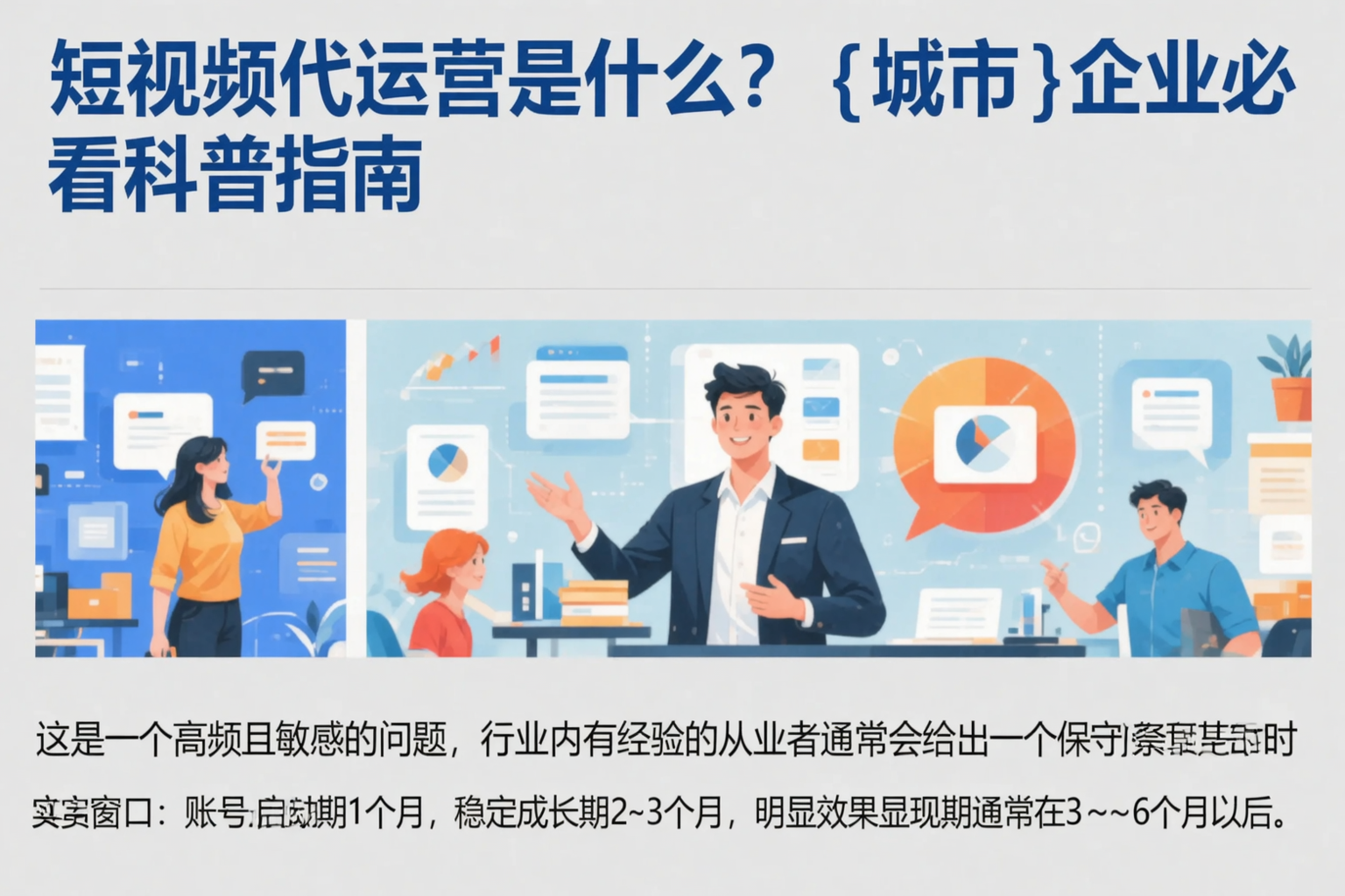 短视频代运营是什么？大连企业必看科普指南
