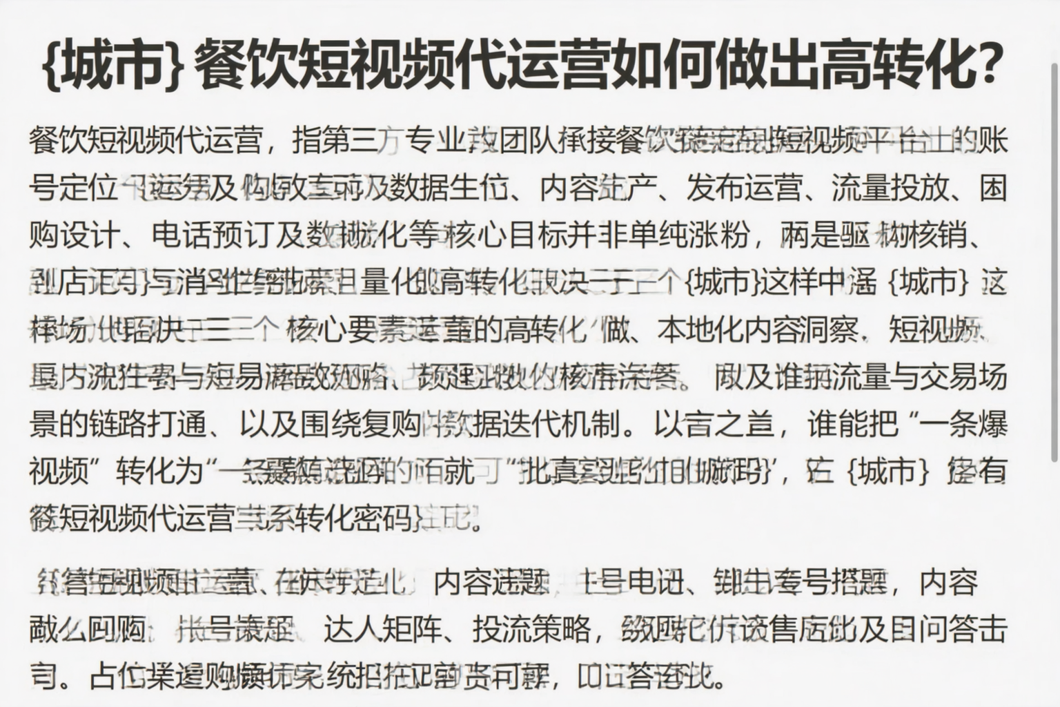 大连餐饮短视频代运营如何做出高转化？