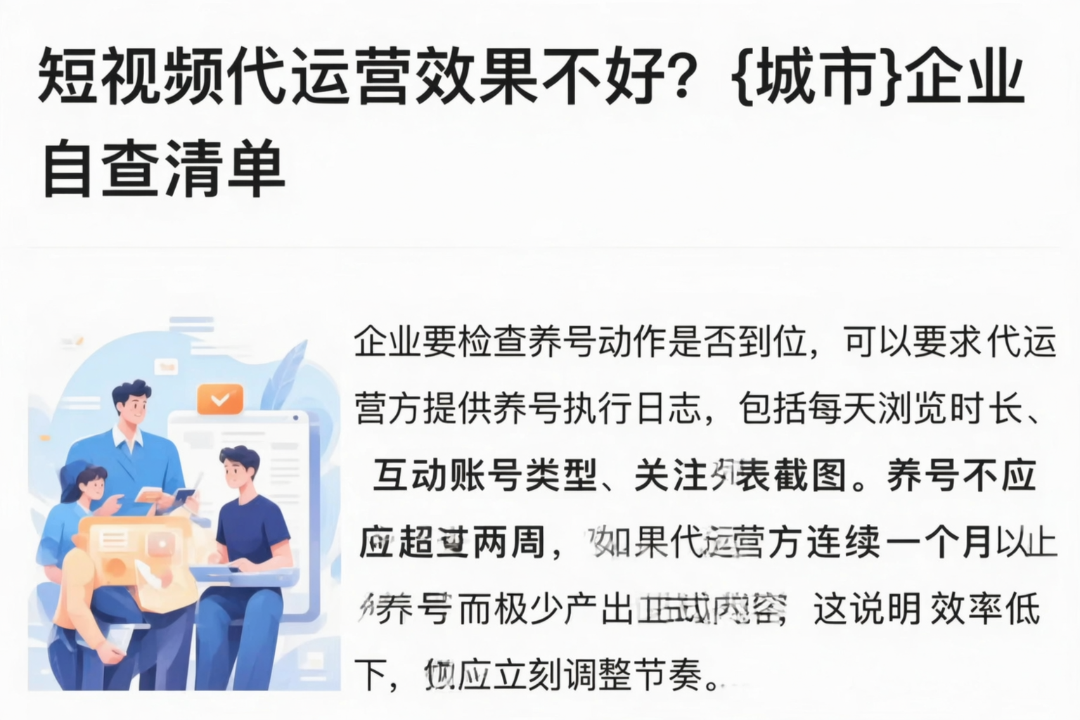 短视频代运营效果不好？大连企业自查清单