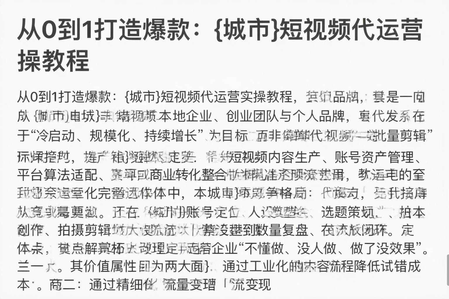 从0到1打造爆款：大连短视频代运营实操教程
