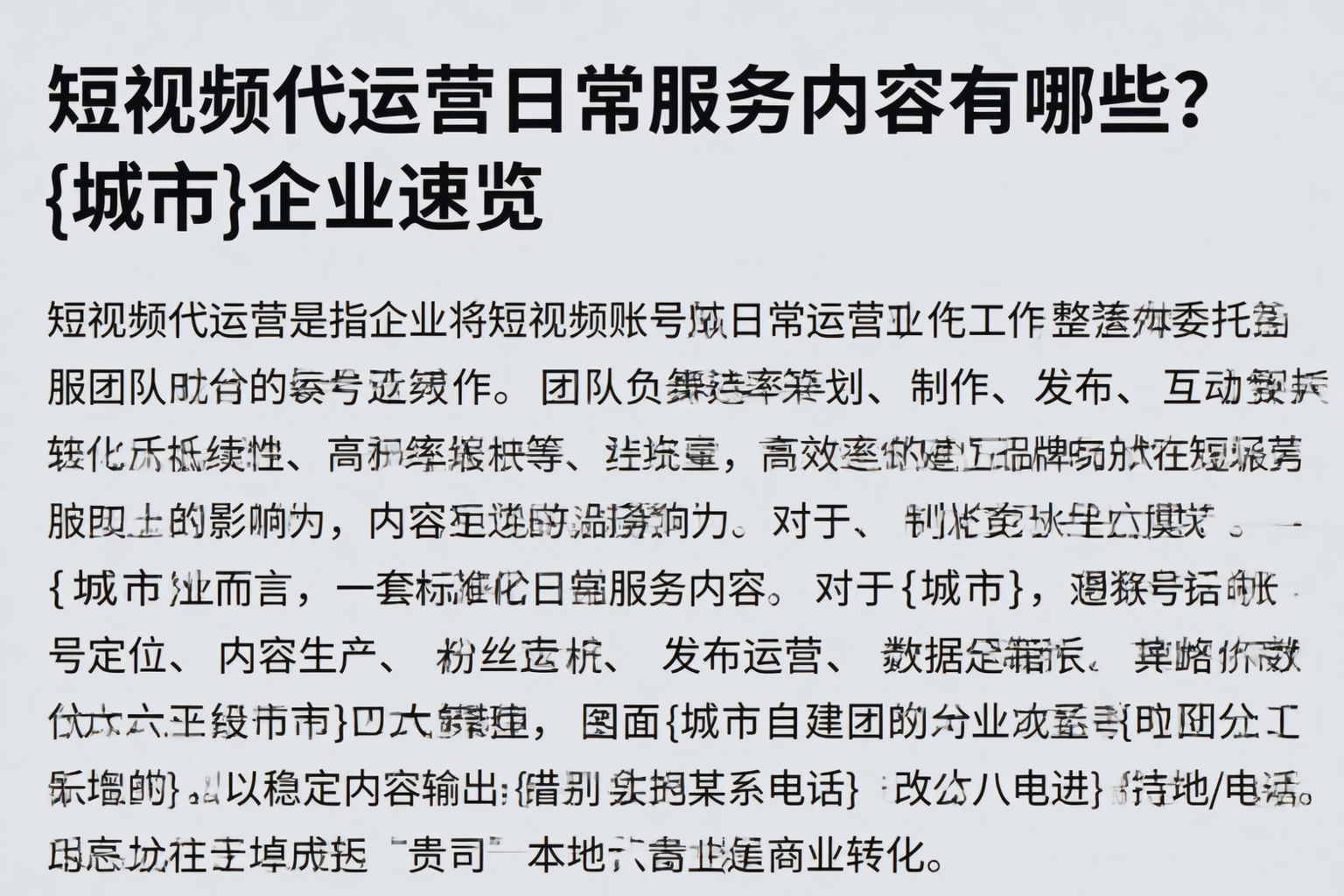 短视频代运营日常服务内容有哪些？大连企业速览