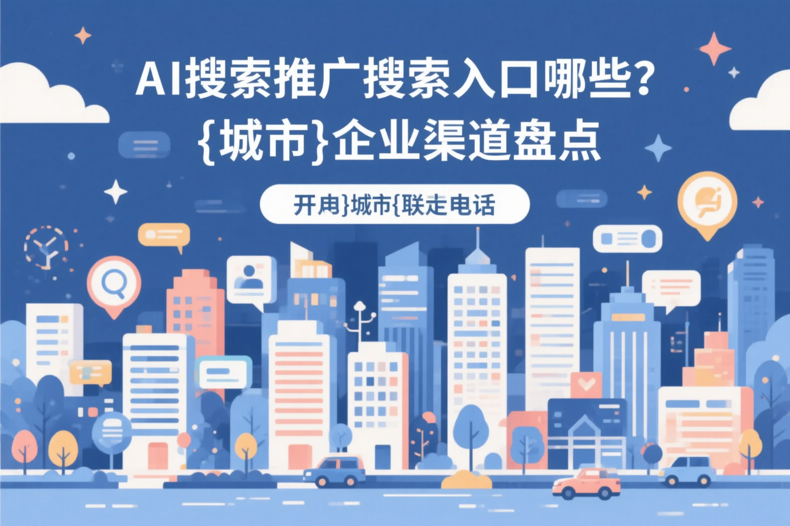 AI搜索推广的搜索入口有哪些？大连企业渠道盘点