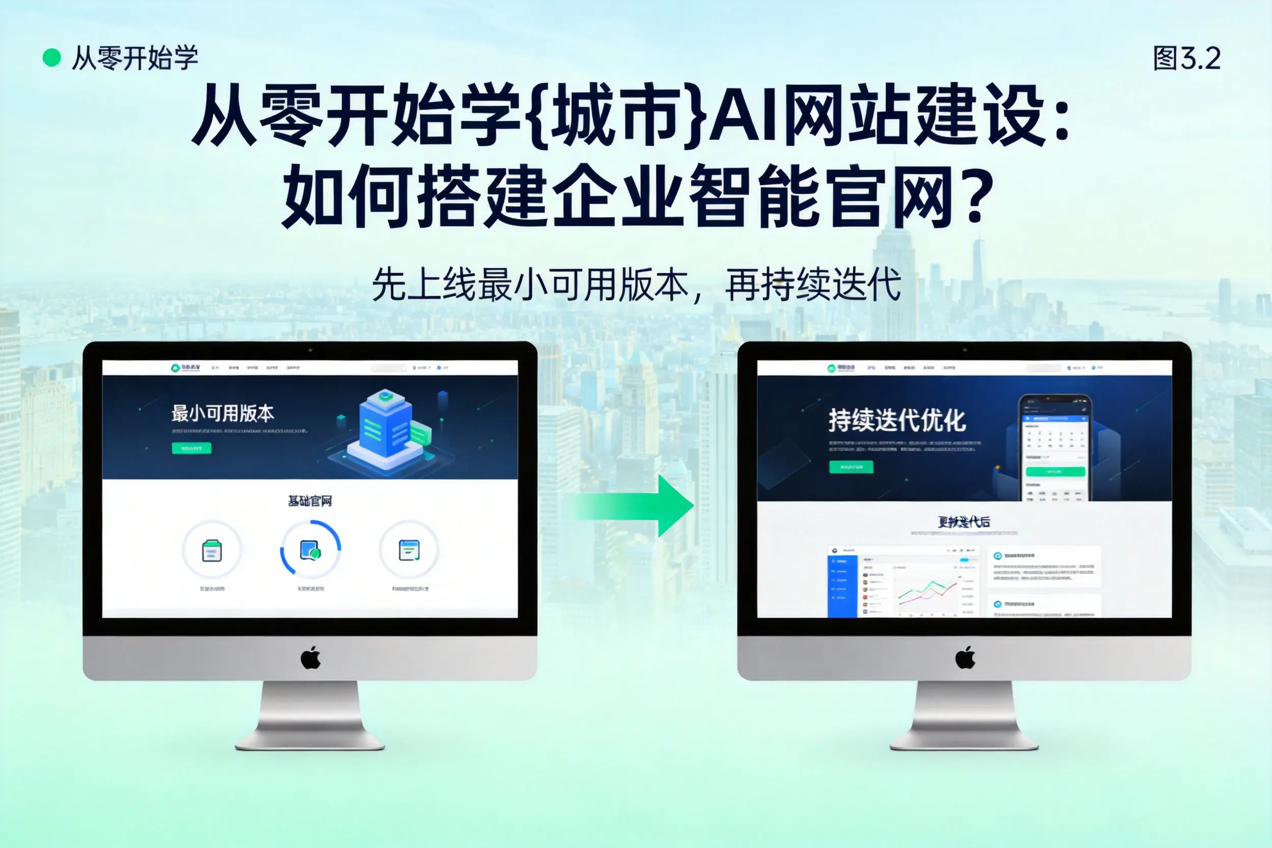 从零开始学大连AI网站建设:如何搭建企业智能官网?