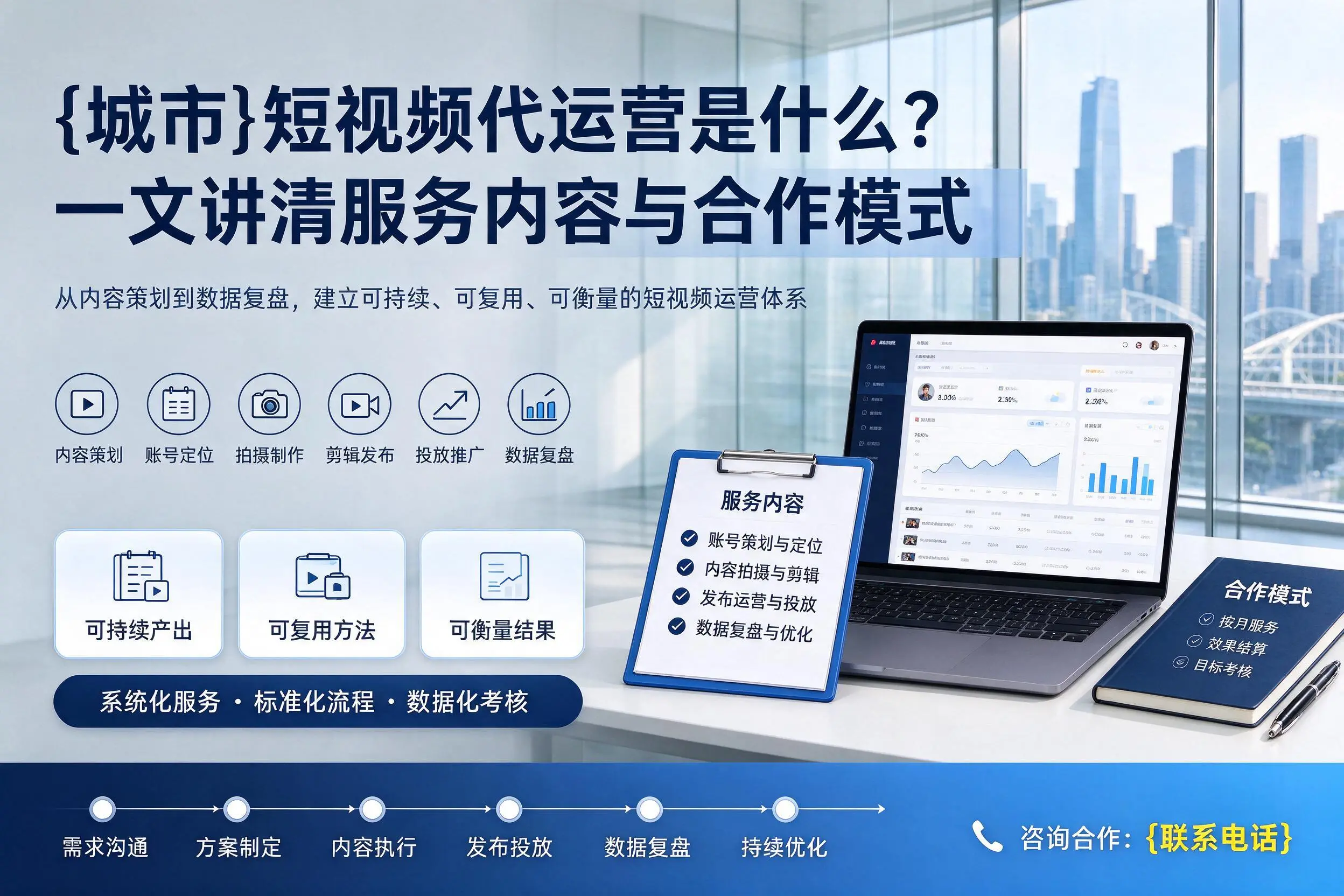 大连短视频代运营是什么？一文讲清服务内容与合作模式